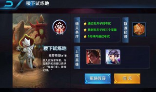 王者荣耀冒险模式怎么玩(王者之技巧)