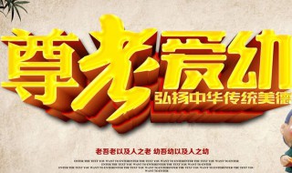 尊老爱幼的故事(尊老爱幼的三个小故事)