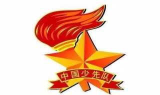 少年先锋队队歌歌词谱(少年先锋队队歌曲谱完整版)
