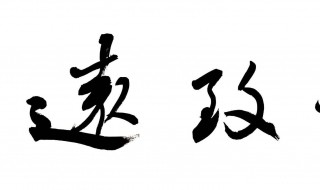 书法的意义和魅力(书法的意义和魅力是什么)