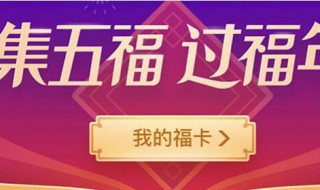 福卡怎么集(福卡如何集)