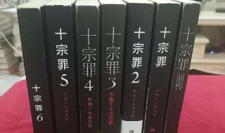 十宗罪是哪十宗(十宗罪都有哪十宗)