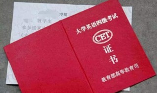 四六级毕业后还能考吗(报考条件是什么？)