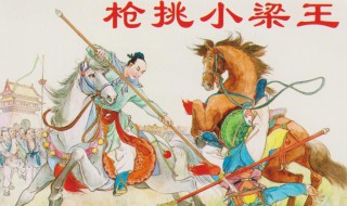 小梁王是谁(小梁王介绍)