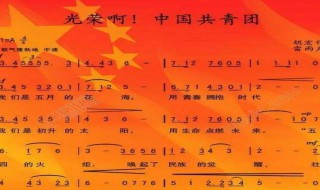 中国共青团团歌歌词(中国共青团团歌歌词介绍)