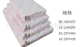 b4纸多大(B4纸规格)