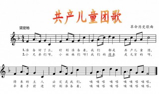 共产儿童团歌歌词歌谱(共产儿童团歌歌词)