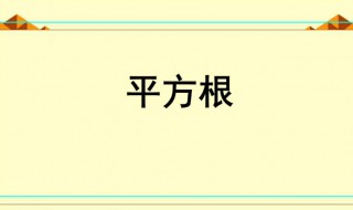 开方怎么算(实际算法分享给大家)