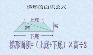 等腰梯形面积公式(这里有答案)