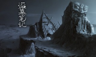 盗墓笔记系列全部小说(盗墓笔记系列小说介绍)