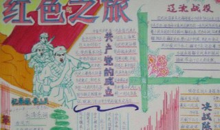 红色经典手抄报的内容(红色经典手抄报的内容有哪些)