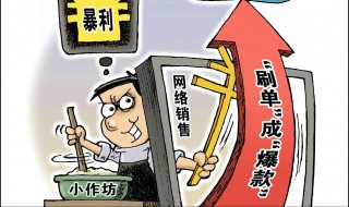 兼职刷单是啥意思(兼职刷单意思简述)