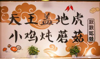 天王盖地虎小鸡炖蘑菇下一句(天王盖地虎小鸡炖蘑菇原文)