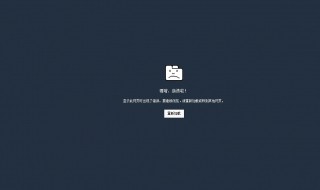 微博加载失败怎么回事(微博加载失败原因及处理方法)