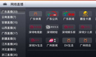 网络机顶盒怎么看直播电视(不知道的可以看看)