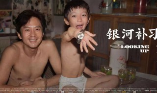 银河补习班剧情简介(银河补习班剧情简介介绍)