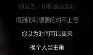 你以为一切都是没选好是什么歌(你以为一切都是没选好来自哪首歌)