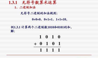 2进制怎么算(二进制运算法则)