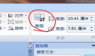 word裁剪工具在哪里(word如何裁剪图片)