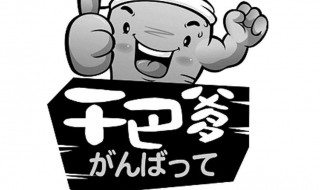 干巴爹什么意思(你知道吗)