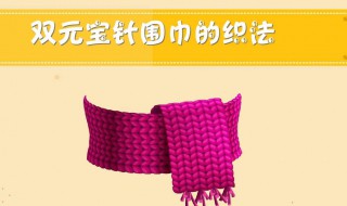 元宝针的织法(科普元宝针的织法)
