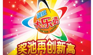 大乐透的中奖规则(最新大乐透中奖规则是什么)