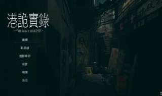 港诡实录改编自什么(改编真实事件大全)
