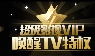 优酷酷喵会员什么用(酷喵vip会员能享受哪些权益)