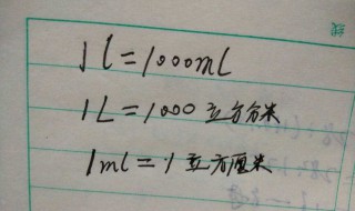 1升等于多少立方厘米(是怎么进行换算的)