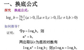 换底公式的推导(换底公式怎么推导来的)