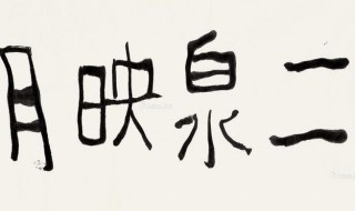 二泉映月的作者是谁(作者介绍)