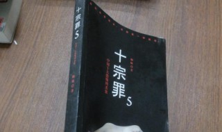 十宗罪6薛亦晗原型(十宗罪薛亦晗有原型吗)