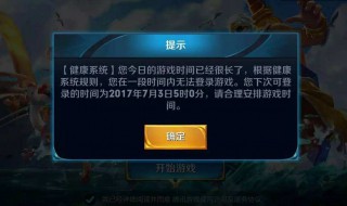 如何修改王者荣耀健康系统实名(修改王者荣耀健康系统实名的注意事项)