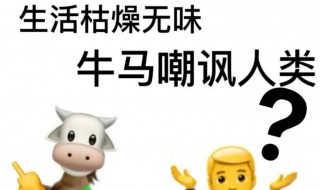 网络用语牛马句子(网络牛马句子有哪些)