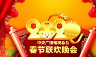 2020央视春晚名单(有如下46个节目名单)