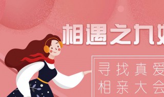 我主良缘收费标准(我主良缘是一个婚介工作室)