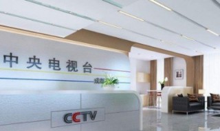中央电视台电话24小时求助热线(了解一下中央电视台)
