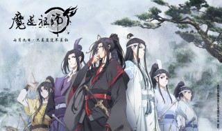 动漫魔道祖师配音表介绍(关于动漫魔道祖师配音表的介绍)