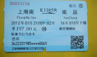 火车票写上海是哪个站(是上海站吗)