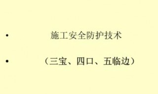 三宝四口是什么(三宝四口是什么意思)