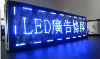 led显示屏怎么改字幕(led显示屏改字幕方法)
