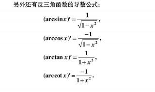 三角函数求导公式(什么是三角函数)
