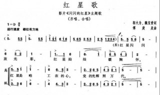 闪闪的红星歌词简谱(闪闪的红星歌词是什么)