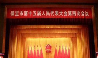 保定精神的内容是什么(保定介绍)