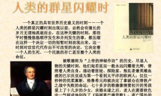 人类群星闪耀时14篇每章概括(了解一下)
