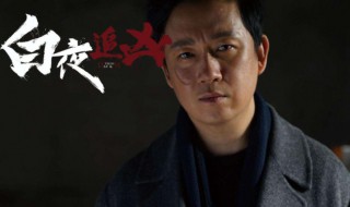 白夜追凶第二季什么时候播(白夜追凶第二季什么时候上映)