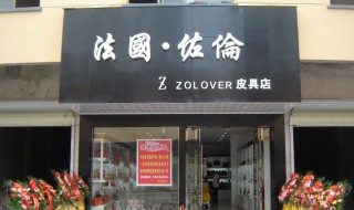 专卖店和旗舰店的区别(专卖店和旗舰店有什么区别)