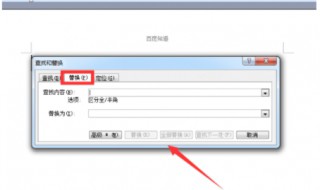 替换是什么快捷键?(你知道吗)