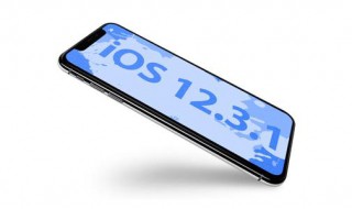 ios12.3.1怎么样(ios12.3.1好用吗)