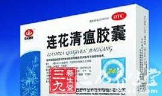 莲花清热胶囊是治什么的(莲花清热胶囊有什么功效)